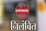CG Patwari-Revenue Inspector Suspended: मुआवजा घोटाले में कलेक्टर की बड़ी कार्रवाई, पटवारी और RI निलंबित