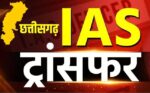 IAS अधिकारियों के प्रभार में फेरबदल: पुष्पा साहू बनीं माध्यमिक शिक्षा मंडल सचिव, रोक्तिमा यादव कोरिया कलेक्टर नियुक्त