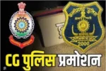 CG Police Promotions: पुलिस प्रमोशन, निरीक्षक स्तर के 16 अधिकारी बने DSP, गृह विभाग का आदेश जारी