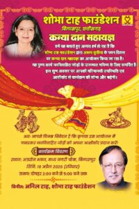 बिलासपुर में “कन्या दान महायज्ञ” का आयोजन, नव विवाहित जोड़ों को मिलेगा आशीर्वाद