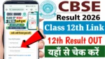 CBSE Class 12 Result 2026; CBSE 12वीं बोर्ड रिजल्ट जारी, 85.20% स्टूडेंट्स हुए पास, यहां देखें अपना स्कोर