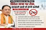 छत्तीसगढ़ सरकार का बड़ा फैसला: अफसरों की विदेश यात्रा पर रोक, सरकारी खर्चों पर सख्ती… ई-वाहनों और डिजिटल ऑफिस को बढ़ावा