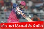 बाप रे बाप! 16 बॉल में फिफ्टी, 29 में 97 रन: एक ही मैच में वैभव सूर्यवंशी ने तोड़े इतने सारे रिकॉर्ड