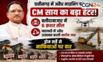 छत्तीसगढ़ में अवैध माइनिंग पर CM साय का बड़ा हंटर! बलौदाबाजार में 6 क्रशर सील, महानदी में अवैध उत्खनन करती मशीन जब्त; ड्रोन सर्वे से माफियाओं पर वार