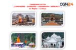IRCTC चारधाम यात्रा पैकेज 2026: जानिए बुकिंग, तारीखें और किराए की पूरी जानकारी