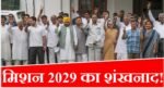 आज INDIA ब्लॉक की ‘महाबैठक’: 23 दलों की मीटिंग, DMK-AAP ने बनाई दूरी, बैठक में क्या होगा?