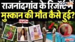 मनघट्टा रिसॉर्ट में युवती की मौत: रिसार्ट संचालक पर रेप का आरोप, तीन गिरफ्तार, रिसॉर्ट सील. ..पुलिस जांच में जुटी