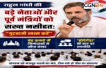 Rahul Gandhi CG Visit: राहुल गांधी की बड़े नेताओं और पूर्व मंत्रियों को सख्त नसीहत: “गुटबाजी खत्म करें”, बंद कमरे में जिलाध्यक्षों से सीधा संवाद, ‘प्रोपेगेंडा’ की काट पर रणनीति