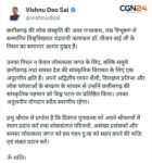 मुख्यमंत्री श्री विष्णु देव साय ने पद्म विभूषण डॉ. तीजन बाई को दी भावभीनी श्रद्धांजलि