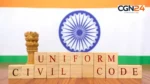 छत्तीसगढ़ में UCC लागू करने की तैयारी तेज, 24 जुलाई को विशेषज्ञ समिति की पहली बैठक