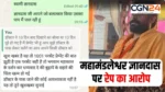 महामंडलेश्वर ज्ञानदास पर रेप का आरोप, वॉट्सएप चैट वायरल; पीड़ित ने कहा- ‘पाप पाल रही हूं’, बाबा बोले- ‘बुढ़ापे का सहारा मिल गया’