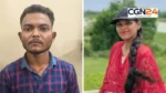 CG-इंस्टाग्राम की दोस्ती का खौफनाक अंत: पहले मुंह में ठूंसा दुपट्टा, फिर पानी में डुबोकर ली जान; लिव-इन पार्टनर निकला कातिल, आरोपी गिरफ्तार
