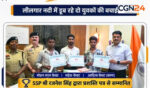 लीलागर नदी में डूब रहे दो युवकों की बचाई जान, तीन युवकों के साहस को SSP ने किया सम्मानित