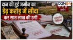 Bilaspur-दान की जमीन का करोड़ों में सौदा! 430 वर्गफुट को बताया 3120 वर्गफुट, महिला से 7 लाख की ठगी; दो पर FIR