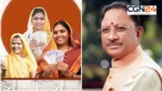 राखी से पहले ‘विष्णु भैया’ का बड़ा तोहफा! महतारी वंदन की 31वीं किस्त से बहनों के चेहरे खिले