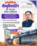 माइनिंग से हाई-वैल्यू मैन्युफैक्चरिंग तक, छत्तीसगढ़ लगा रहा दांव