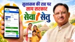 छत्तीसगढ़ में सरकारी सेवाएं हुईं आसान, सेवा सेतु पर मिल रहीं 38 विभागों की 939 सुविधाएं
