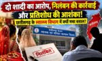 दो शादी का आरोप, निलंबन की कार्रवाई और प्रतिशोध की आशंका! छत्तीसगढ़ के स्वास्थ्य विभाग में क्यों मचा बवाल?