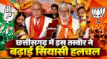 एक माला, एक मंच…छत्तीसगढ़ की राजनीति में नई चर्चा! एक माला में दिखे भूपेश बघेल और प्रेमप्रकाश पांडेय…कांग्रेस विधायक के कार्यक्रम में BJP सांसद विजय बघेल बने मुख्य अतिथि