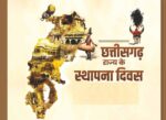 राज्योत्सव 2026 में दिखेगी बदलते बस्तर की तस्वीर, पर्यटन से रोजगार और वन्यजीव संरक्षण तक की झलक