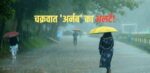 छत्तीसगढ़ में चक्रवात ‘अर्नब’ का असर; भारी बारिश और तेज हवाओं की चेतावनी, किसानों को सतर्क रहने की सलाह