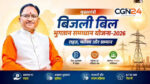 बिजली बिल के पुराने बकाये पर बड़ी राहत, 65 हजार से ज्यादा उपभोक्ताओं को फायदा; योजना की मियाद अब 31 दिसंबर तक